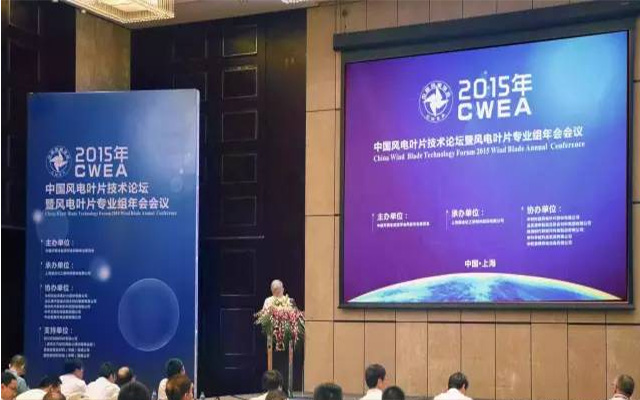 中国风电叶片技术论坛暨2015年风电叶片专业组年会现场图片