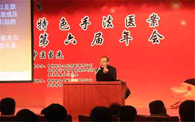 全国推拿、正骨、整脊特色手法医案剖析2015交流会暨中推第六届年会现场图片