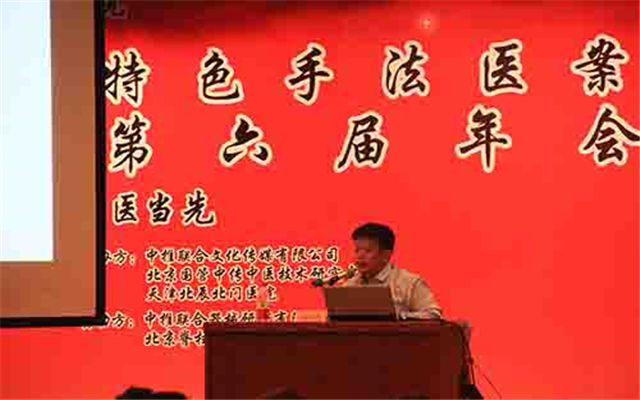 全国推拿、正骨、整脊特色手法医案剖析2015交流会暨中推第六届年会现场图片