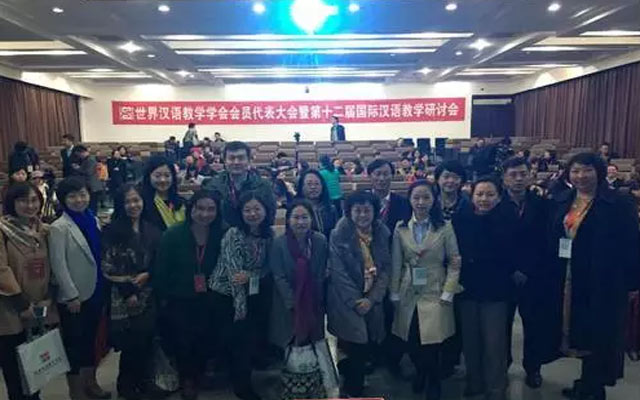第十二届国际汉语教学研讨会现场图片