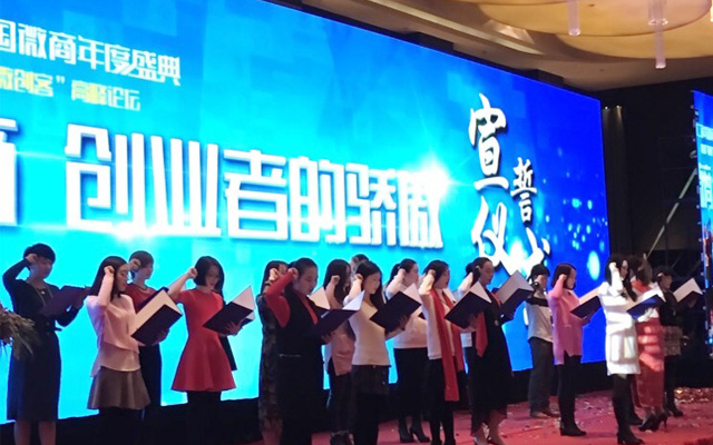 第二届中国微商年度盛典暨首届“微创客”高峰论坛现场图片