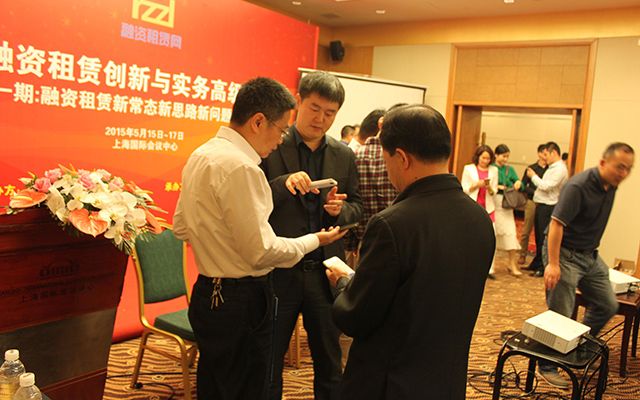 中国融资租赁创新与实务高级研讨会--融资租赁新常态新思路新问题新机遇现场图片