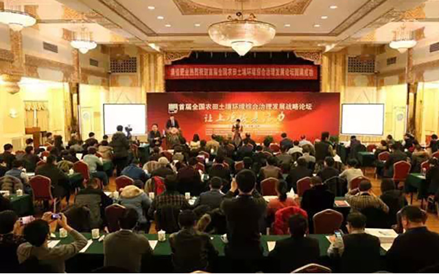 2015年(首届)全国农田土壤环境综合治理发展战略论坛现场图片