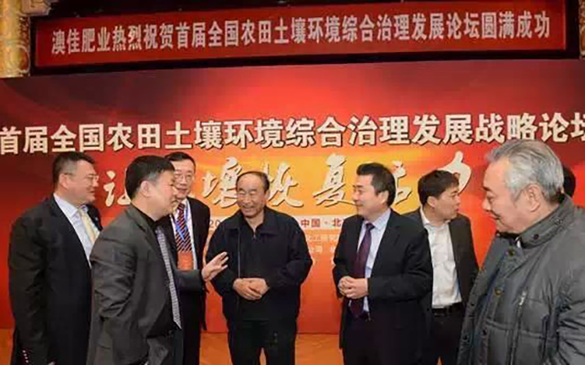 2015年(首届)全国农田土壤环境综合治理发展战略论坛现场图片
