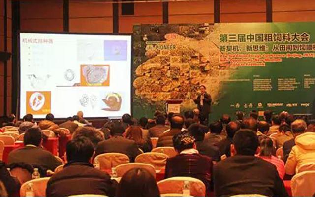 2015年第三届中国粗饲料大会现场图片