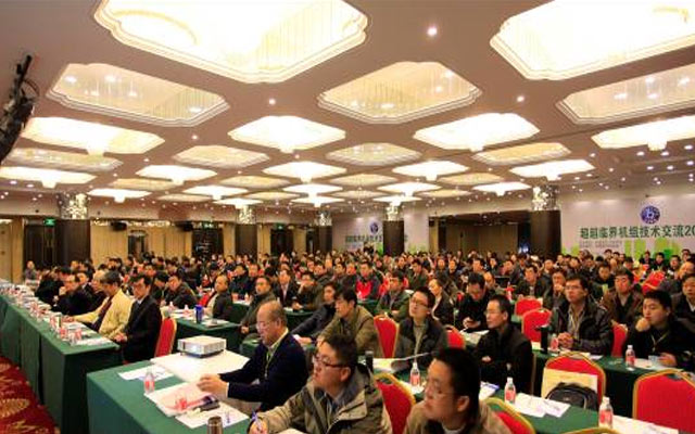 超超临界机组技术交流2014年会现场图片