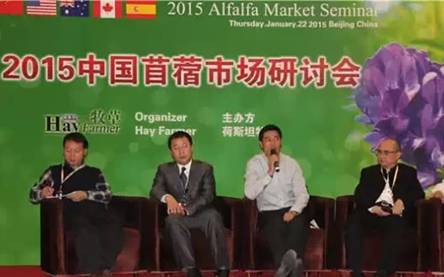 苜蓿市场研讨会现场图片