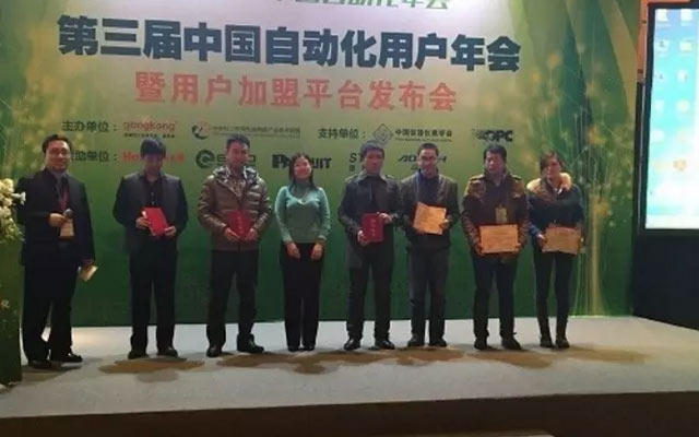 2015年第三届中国自动化用户年会现场图片