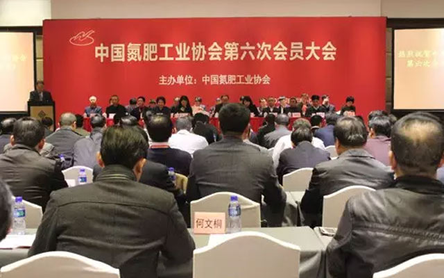 2015中国氮肥工业协会第六次大会现场图片