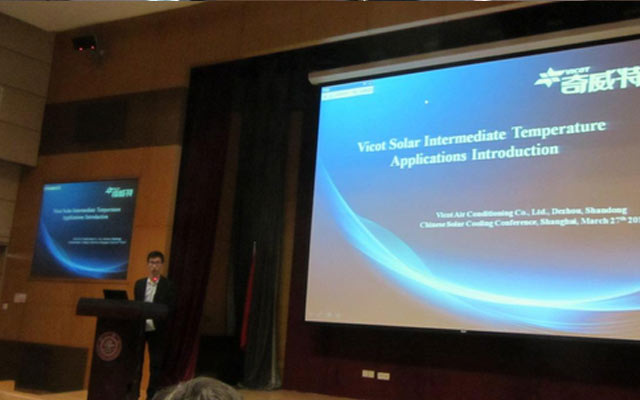 2015上海国际太阳能空调暨中温集热与应用研讨会现场图片