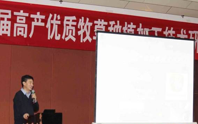 2015第四届高产优质牧草种植加工技术研讨会现场图片