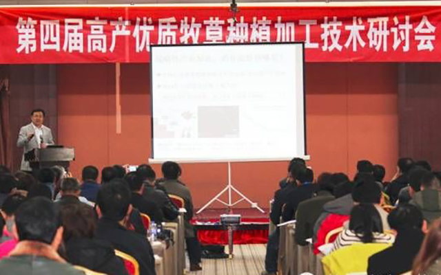 2015第四届高产优质牧草种植加工技术研讨会现场图片