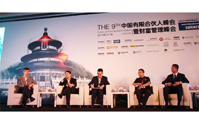 2015第九届中国有限合伙人峰会暨财富管理峰会现场图片