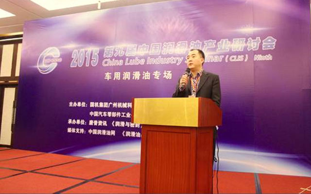 2015(第九届)中国润滑油产业研讨会现场图片