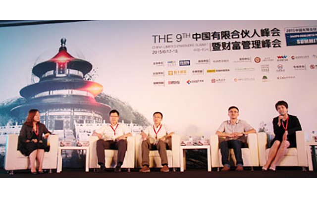 2015第九届中国有限合伙人峰会暨财富管理峰会现场图片