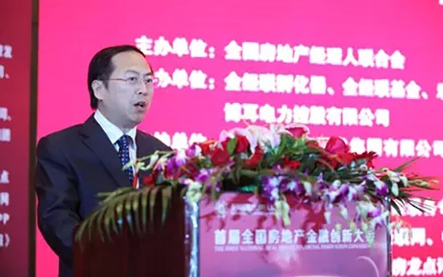 首届全国房地产金融创新大会现场图片