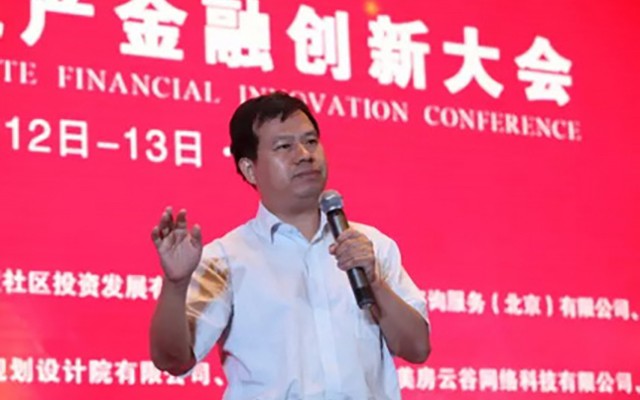 首届全国房地产金融创新大会现场图片