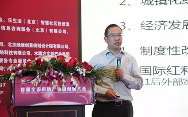 首届全国房地产金融创新大会现场图片
