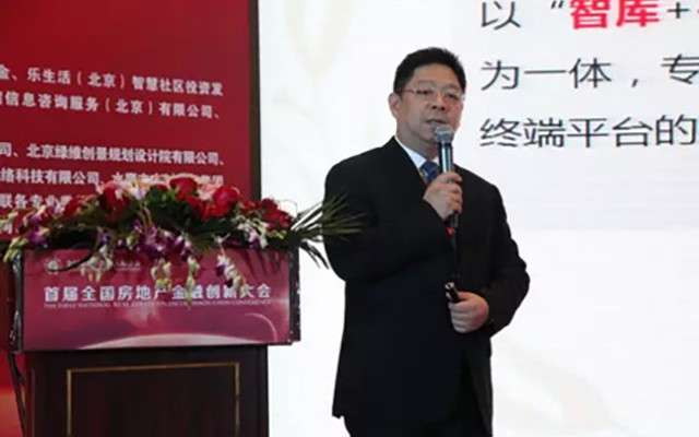 首届全国房地产金融创新大会现场图片
