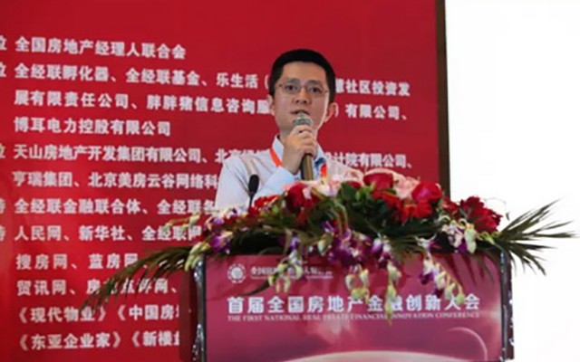 首届全国房地产金融创新大会现场图片