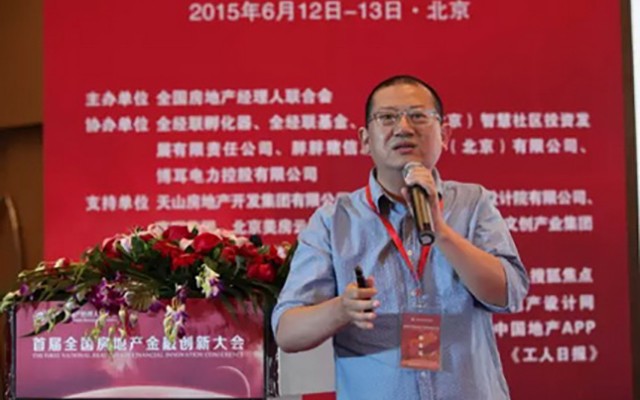 首届全国房地产金融创新大会现场图片