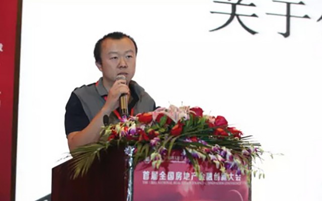 首届全国房地产金融创新大会现场图片