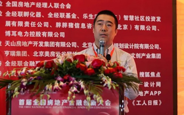 首届全国房地产金融创新大会现场图片