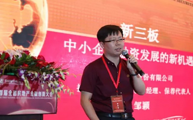 首届全国房地产金融创新大会现场图片