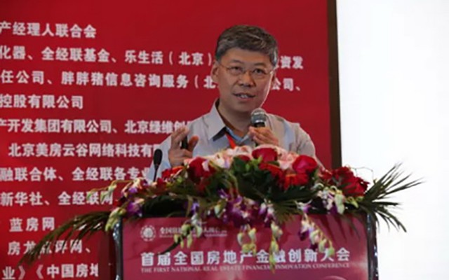 首届全国房地产金融创新大会现场图片