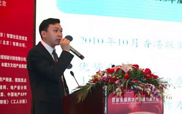 首届全国房地产金融创新大会现场图片