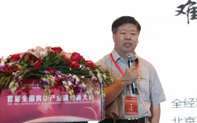 首届全国房地产金融创新大会现场图片