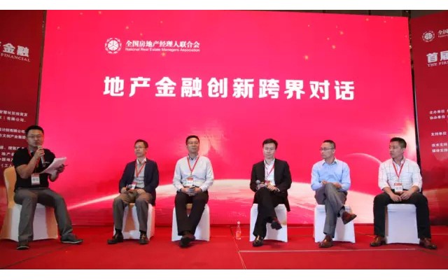 首届全国房地产金融创新大会现场图片