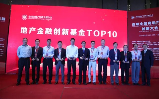 首届全国房地产金融创新大会现场图片