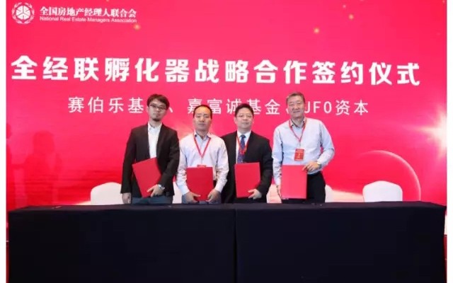 首届全国房地产金融创新大会现场图片