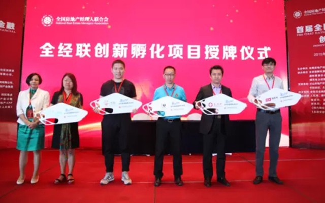 首届全国房地产金融创新大会现场图片