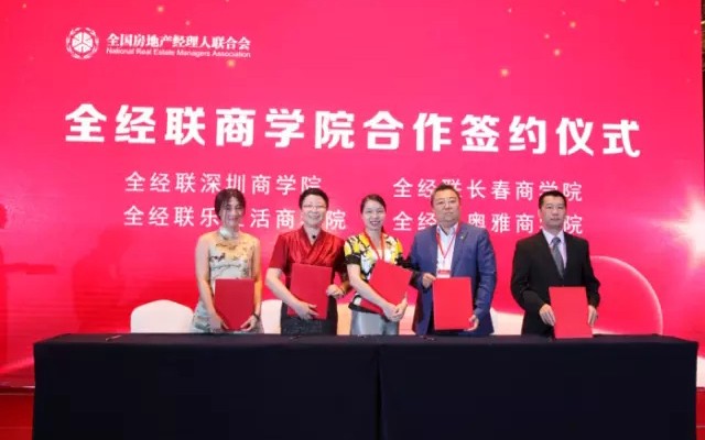 首届全国房地产金融创新大会现场图片