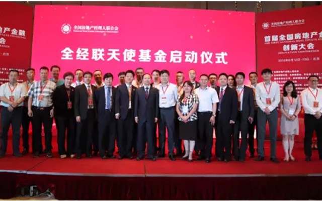 首届全国房地产金融创新大会现场图片