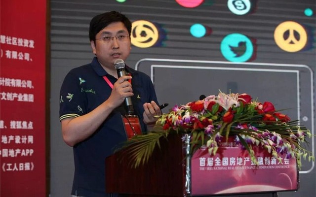 首届全国房地产金融创新大会现场图片