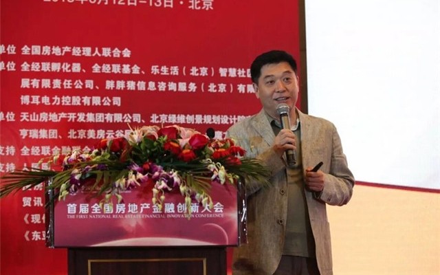 首届全国房地产金融创新大会现场图片