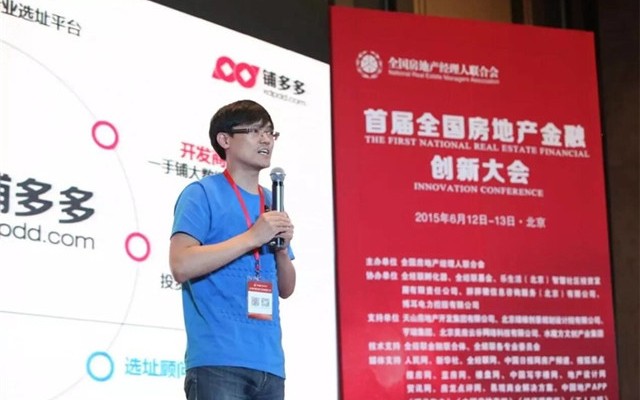 首届全国房地产金融创新大会现场图片