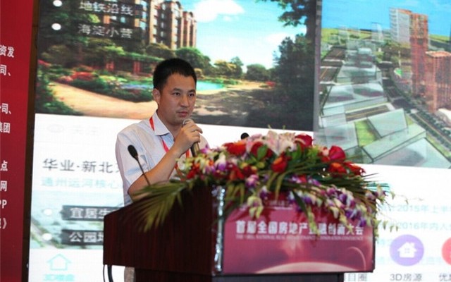 首届全国房地产金融创新大会现场图片
