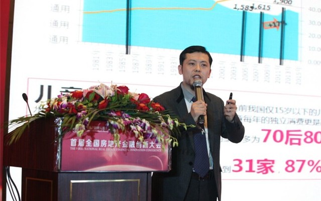 首届全国房地产金融创新大会现场图片