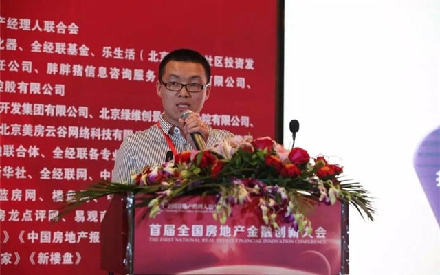首届全国房地产金融创新大会现场图片