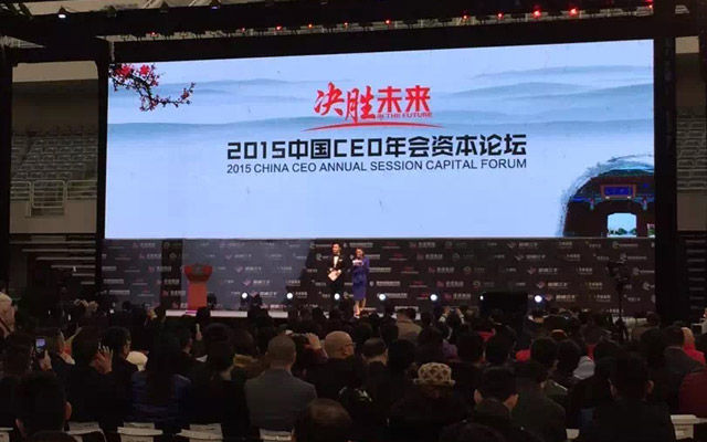 2015中国企业家年会-2015中国CEO年会现场图片