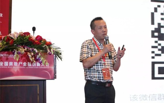 首届全国房地产金融创新大会现场图片