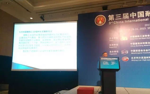 第三届中国耐火材料生产与应用国际大会现场图片