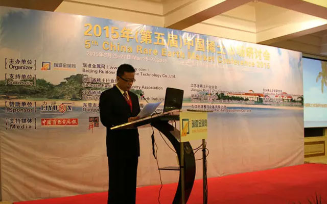 2015年第五届中国稀土市场研讨会现场图片