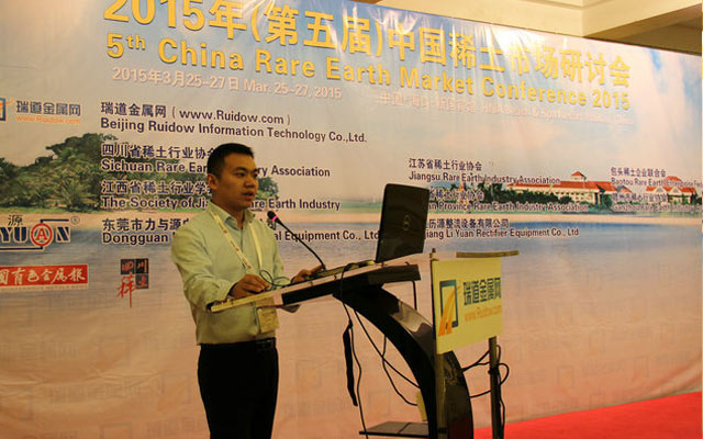 2015年第五届中国稀土市场研讨会现场图片