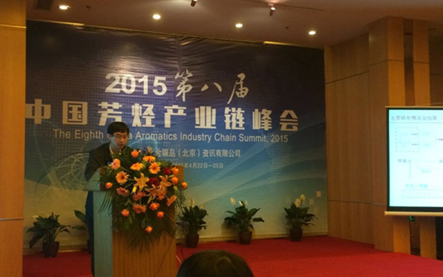 2015第八届中国芳烃产业链峰会现场图片