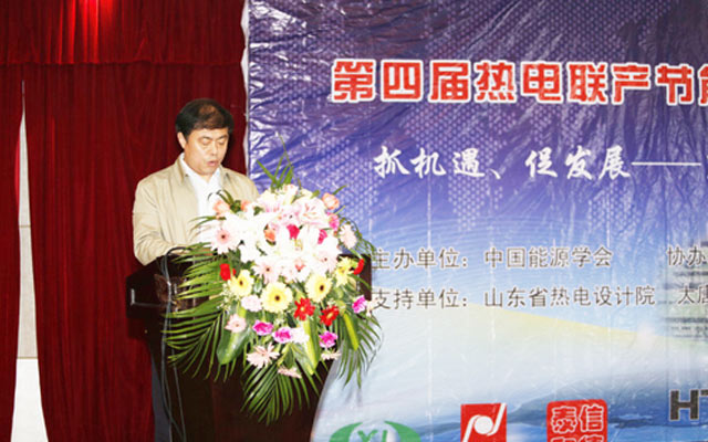 第四届热电联产节能降耗新技术研讨会现场图片